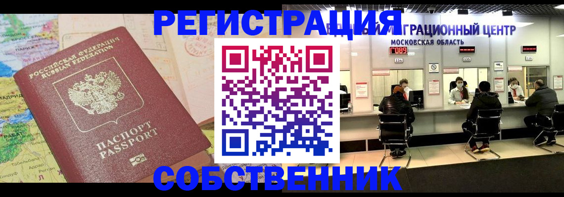 временная регистрация законно в Лесном