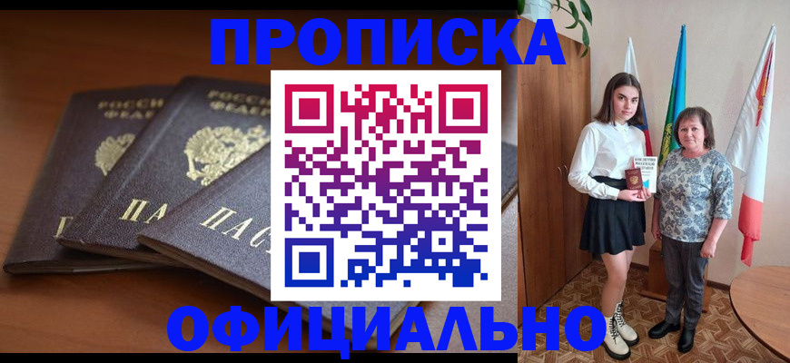 прописка законно в Лесном